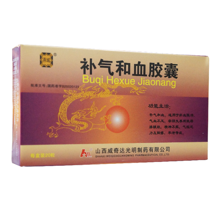 补气和血胶囊(光明制药)
