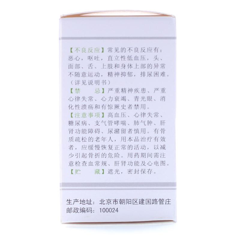 左旋多巴片(金鹿)包装主图