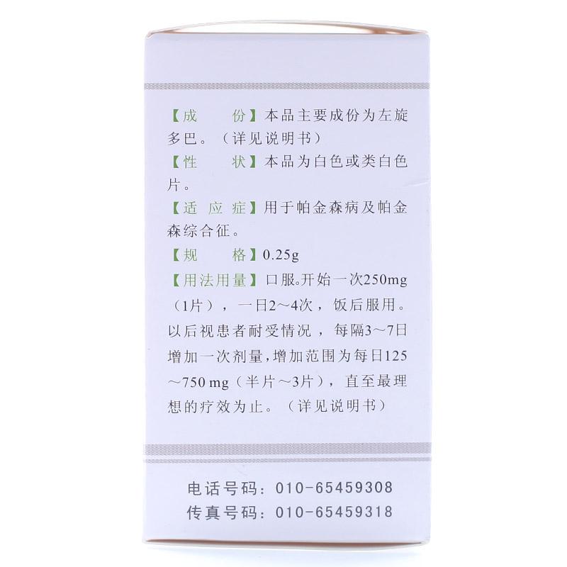 左旋多巴片(金鹿)包装主图