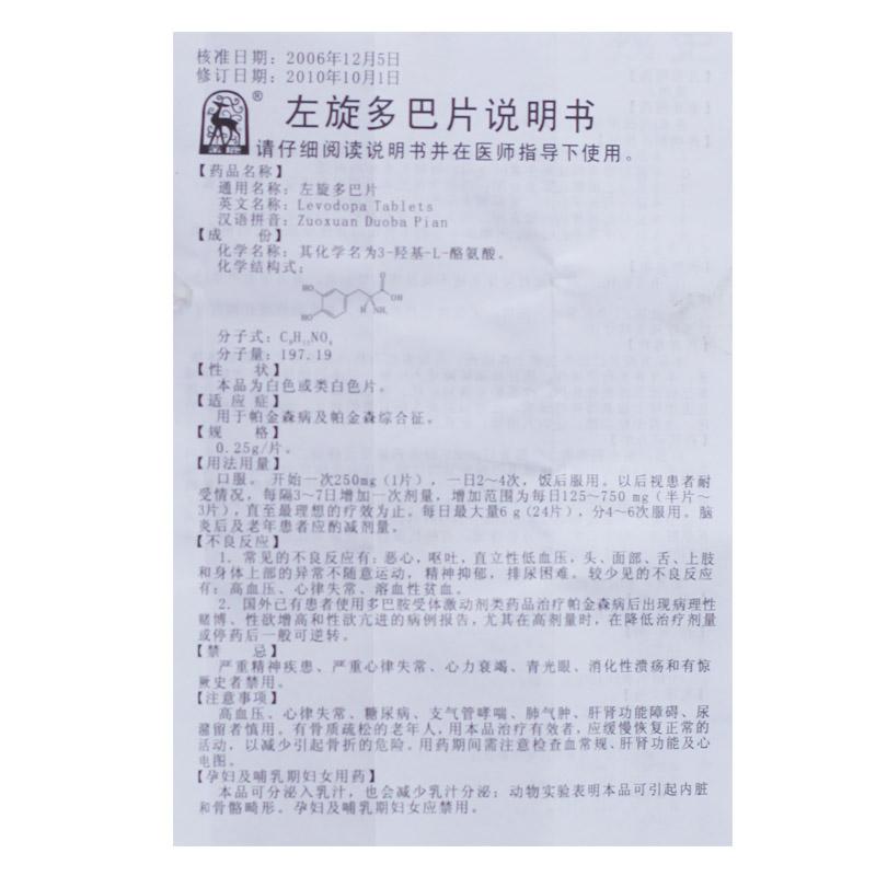 左旋多巴片(金鹿)包装主图