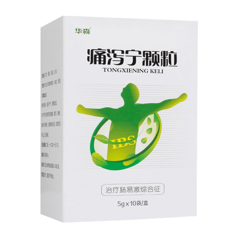 痛泻宁颗粒(华森)包装主图