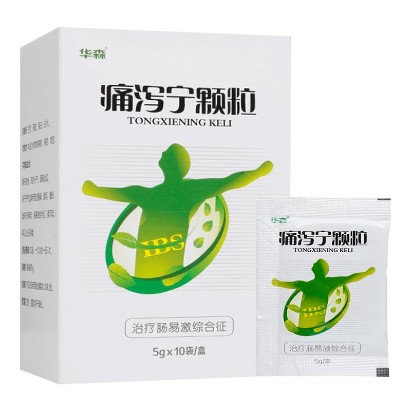痛泻宁颗粒(华森)包装主图