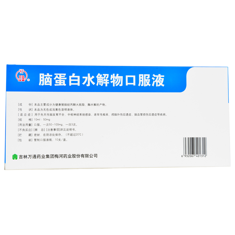 脑蛋白水解物口服液(万通)包装主图