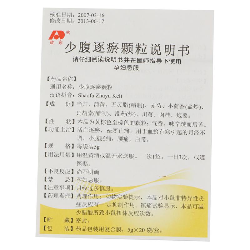 少腹逐瘀颗粒(敖东)包装主图