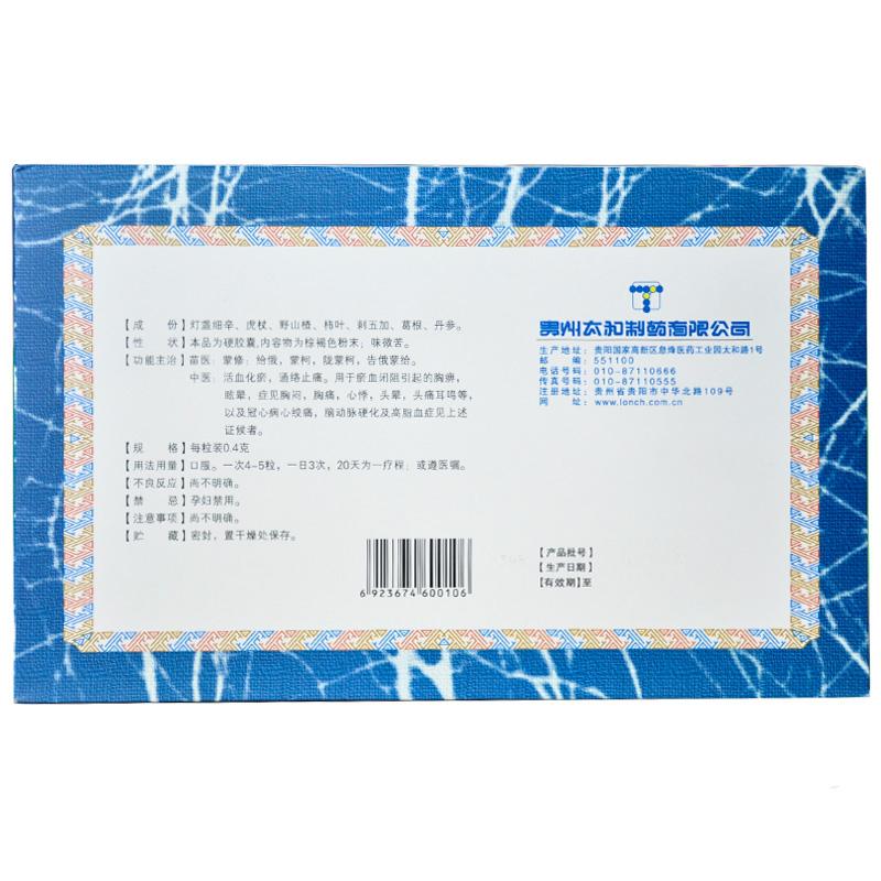 心脑联通胶囊(太和)包装主图