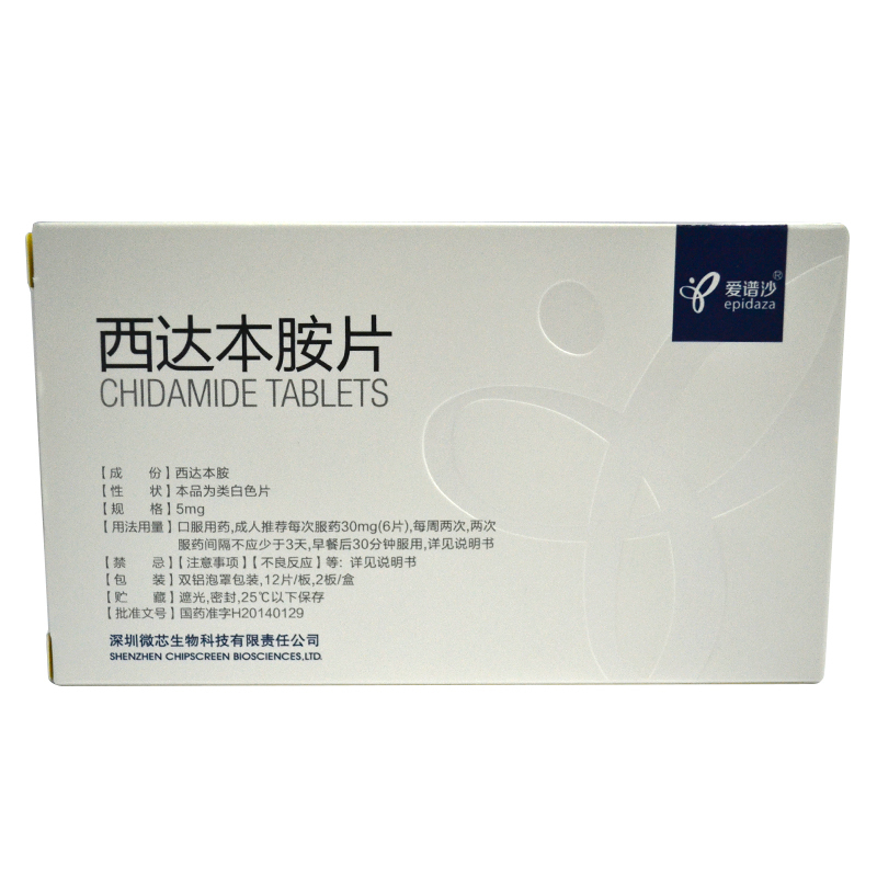 西达本胺片(爱谱沙)包装主图