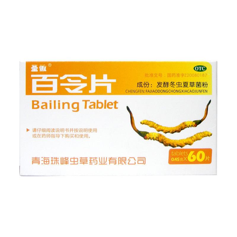 百令片(圣傲)包装主图