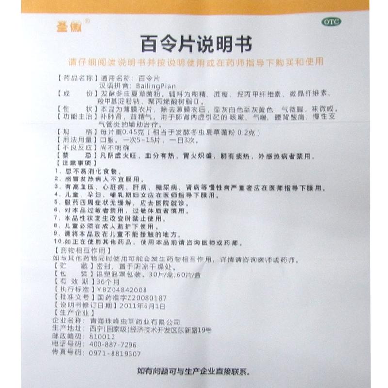 百令片(圣傲)包装主图