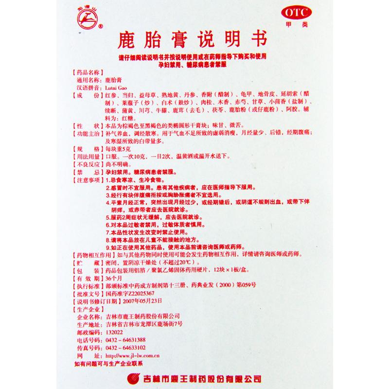 鹿胎膏(龙潭山)包装主图