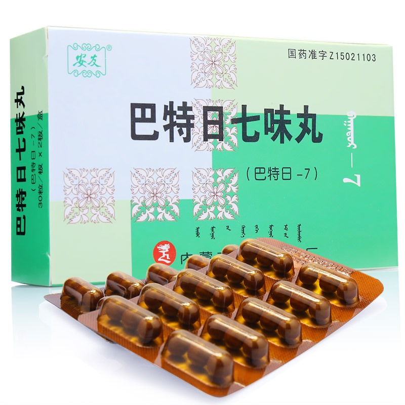 巴特日七味丸(安友)