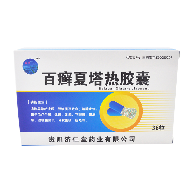 百癣夏塔热胶囊(双井)包装主图