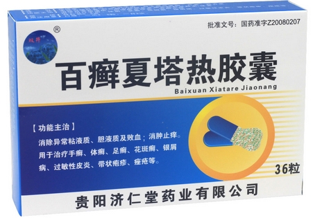 百癣夏塔热胶囊(双井)包装主图