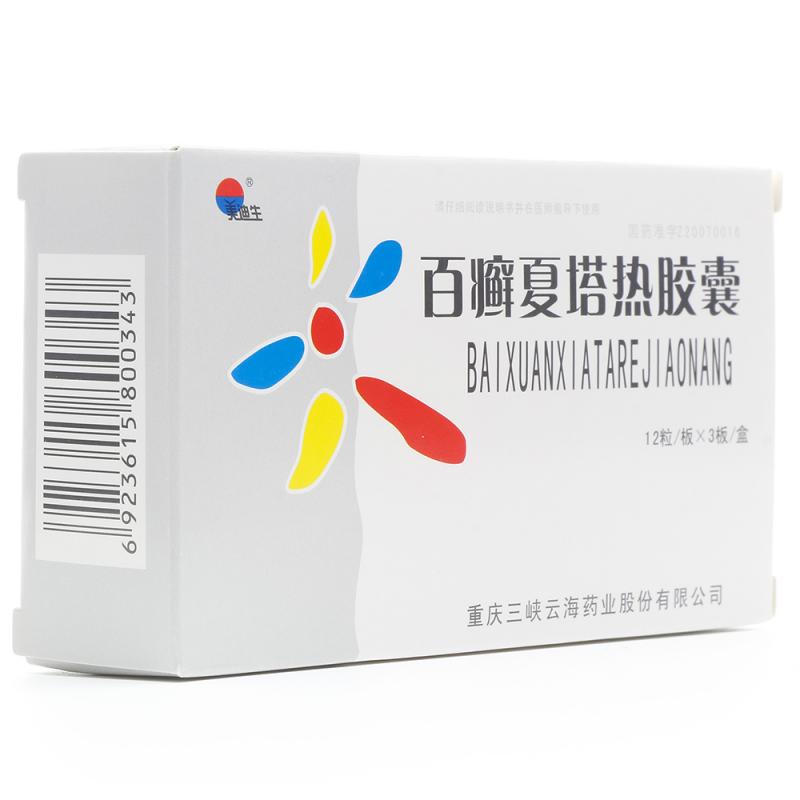 百癣夏塔热胶囊(美迪生)包装主图