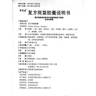 复方斑蝥胶囊(常青素)包装主图