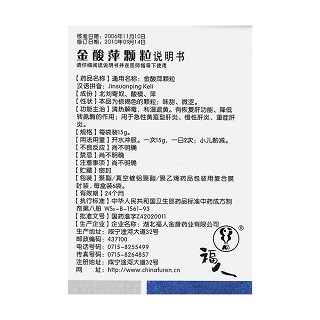 金酸萍颗粒(福人)包装主图