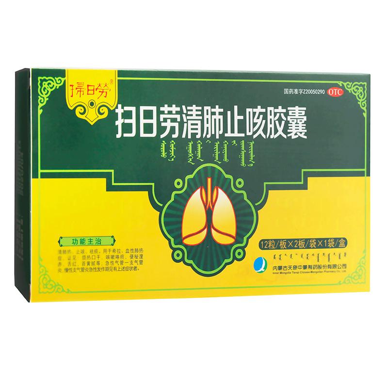 清肺止咳胶囊(扫日劳)包装主图