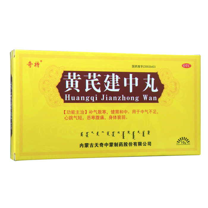 黄芪建中丸(天奇)包装主图