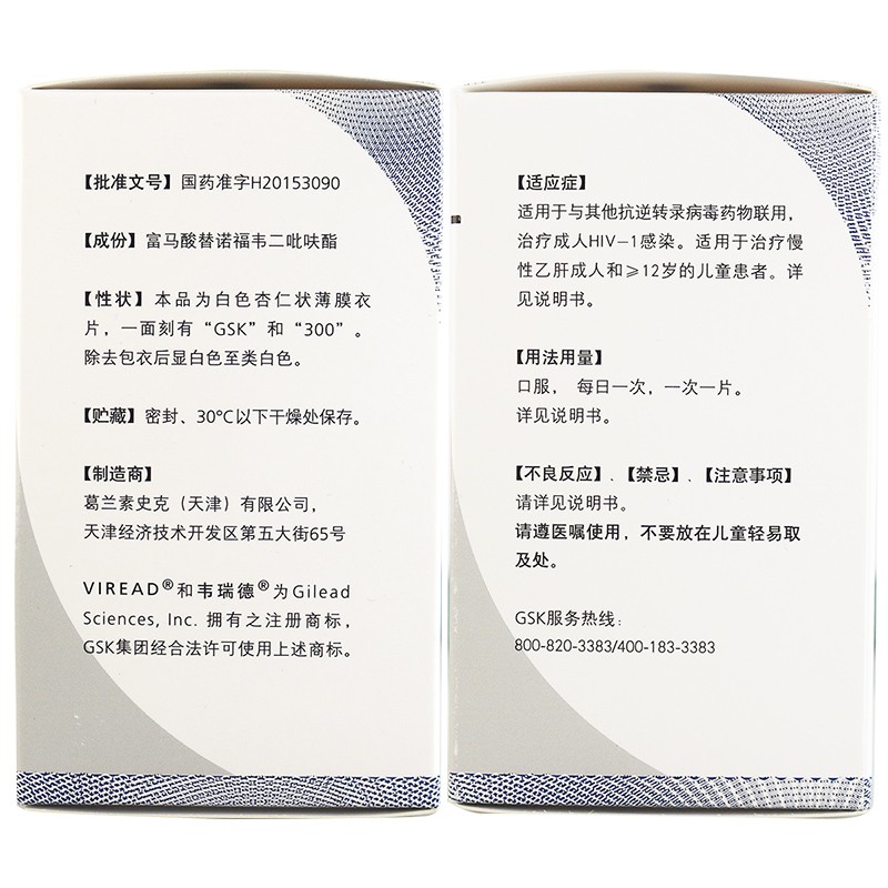 富马酸替诺福韦二吡呋酯片(韦瑞德)包装主图