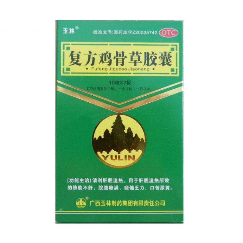 复方鸡骨草胶囊(玉林)包装主图