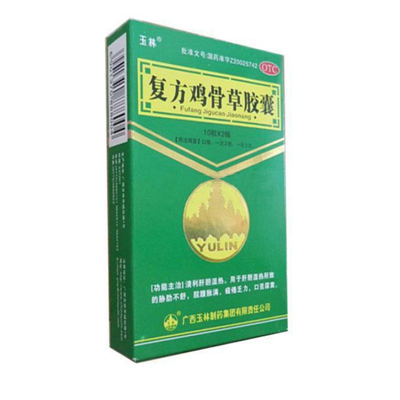 复方鸡骨草胶囊(玉林)包装主图