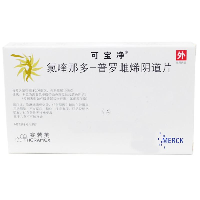 氯喹那多-普罗雌烯阴道片(可宝净)包装主图