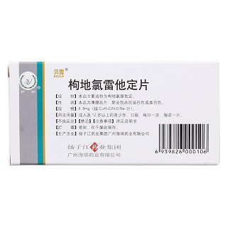 枸地氯雷他定片(贝雪)包装主图