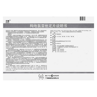枸地氯雷他定片(贝雪)包装主图