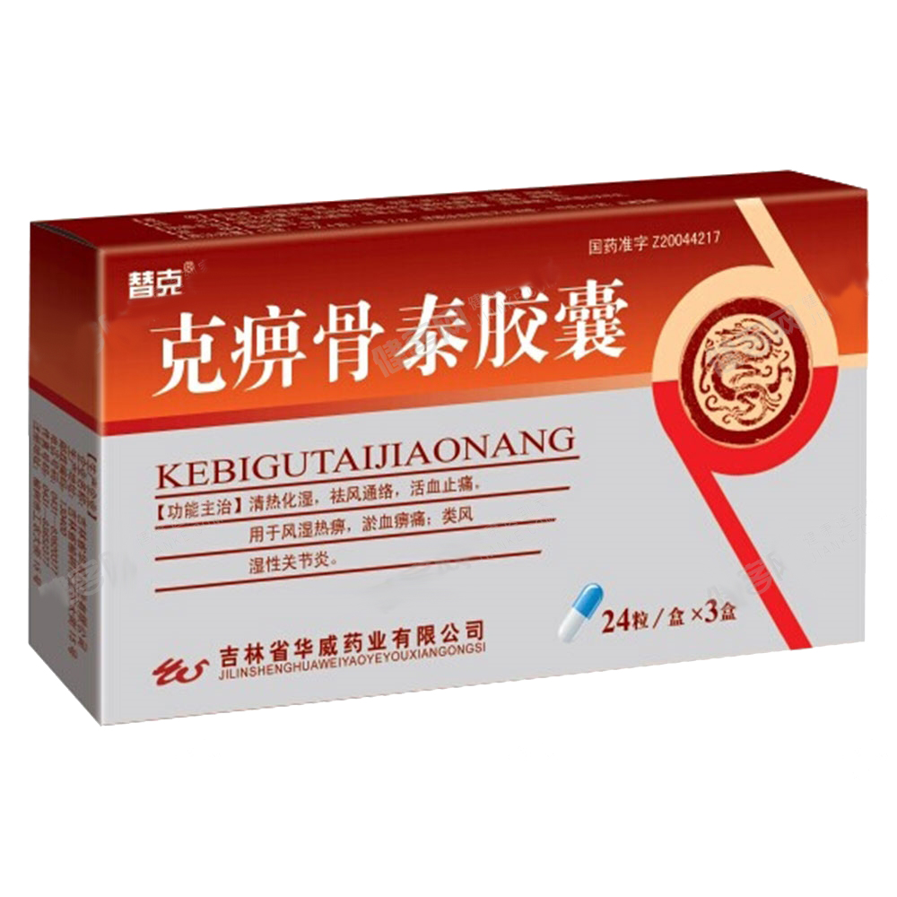 克痹骨泰胶囊(替克)