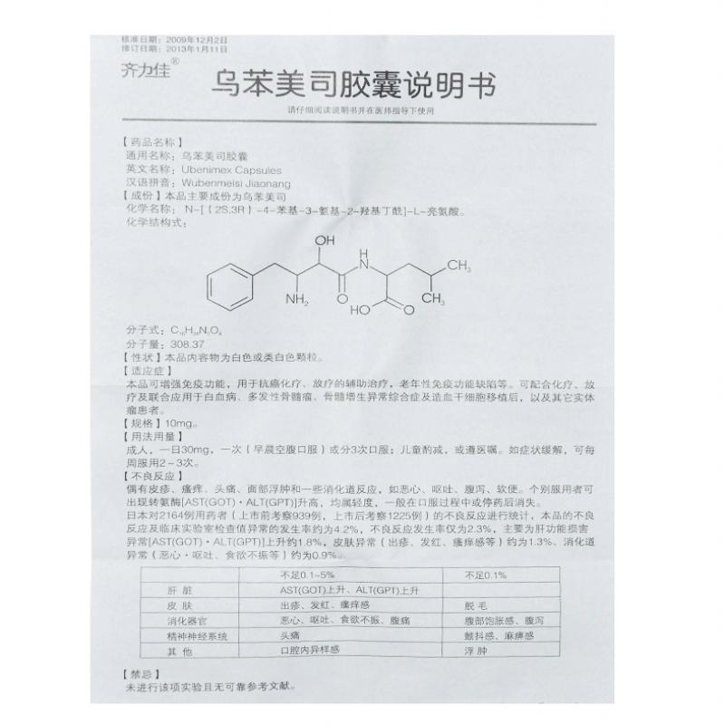 乌苯美司胶囊(齐力佳)包装主图