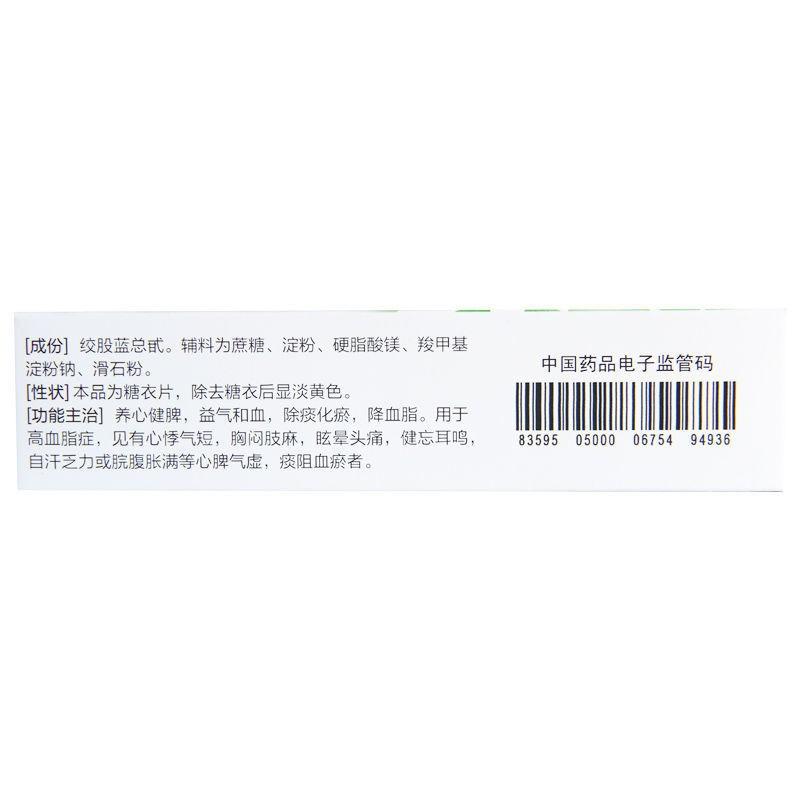 绞股蓝总甙片(正大)包装主图