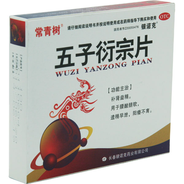 五子衍宗片(五子衍宗片)包装主图