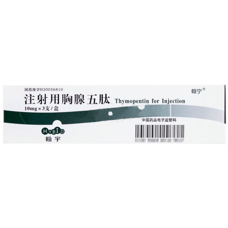注射用胸腺五肽(翰宁)包装主图