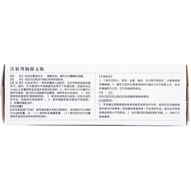 注射用胸腺五肽(翰宁)包装主图