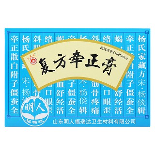 复方牵正膏(力虎)包装主图