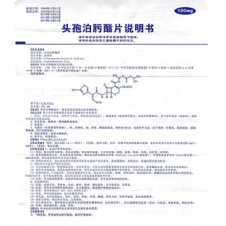 头孢泊肟酯片(海凌依)包装主图