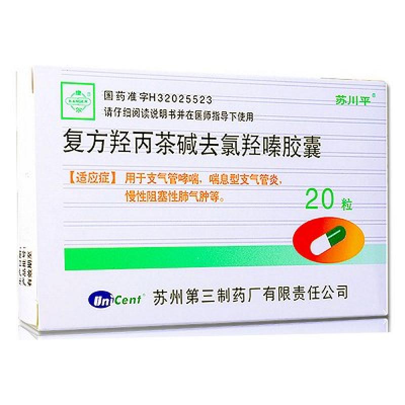 复方羟丙茶碱去氯羟嗪胶囊(苏川平)包装主图