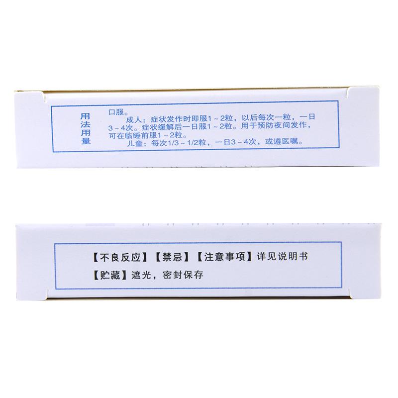 复方羟丙茶碱去氯羟嗪胶囊(苏川平)包装主图