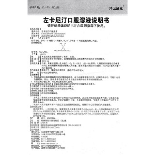 左卡尼汀口服溶液(泮卫尼克)包装主图