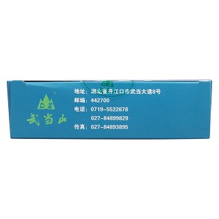 化癥回生片(武当山)包装主图