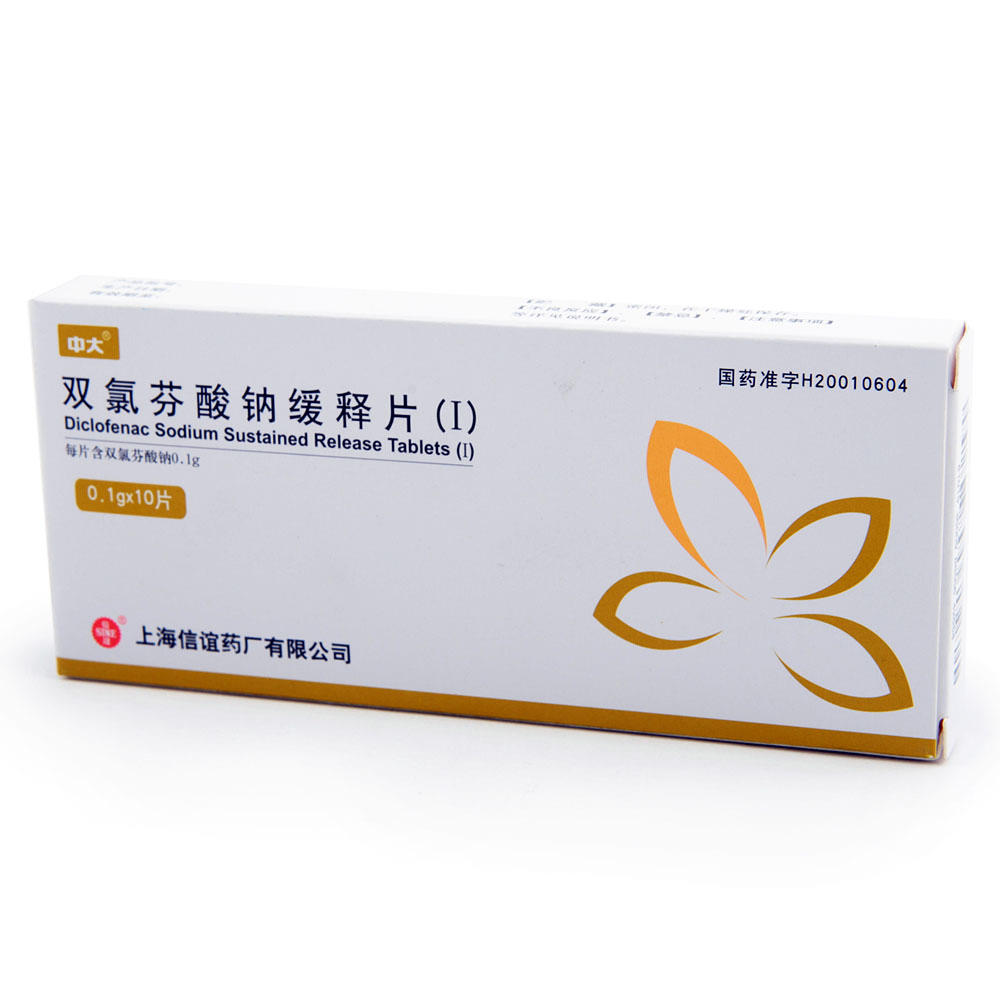 双氯芬酸钠缓释片(Ⅰ)(中大)