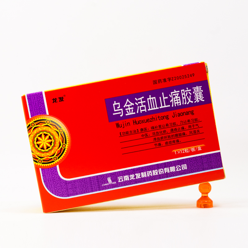 乌金活血止痛胶囊(龙发)包装主图