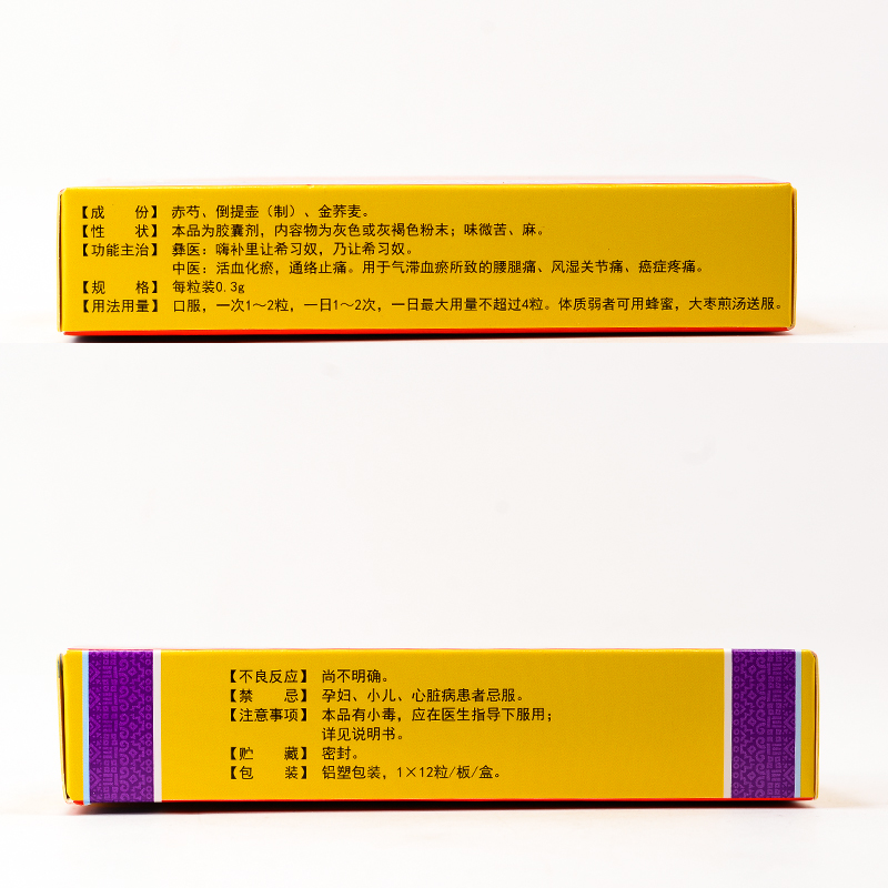 乌金活血止痛胶囊(龙发)包装主图