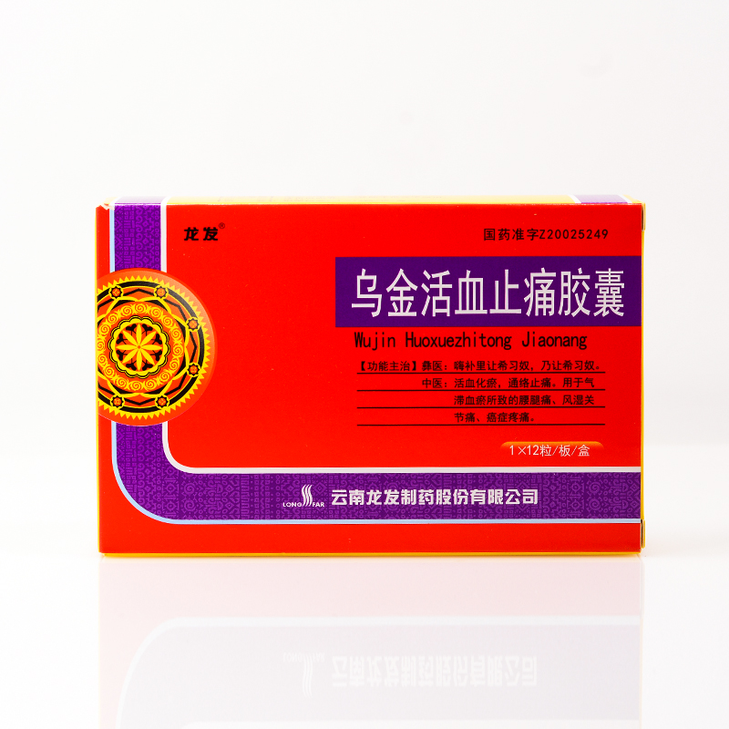 乌金活血止痛胶囊(龙发)