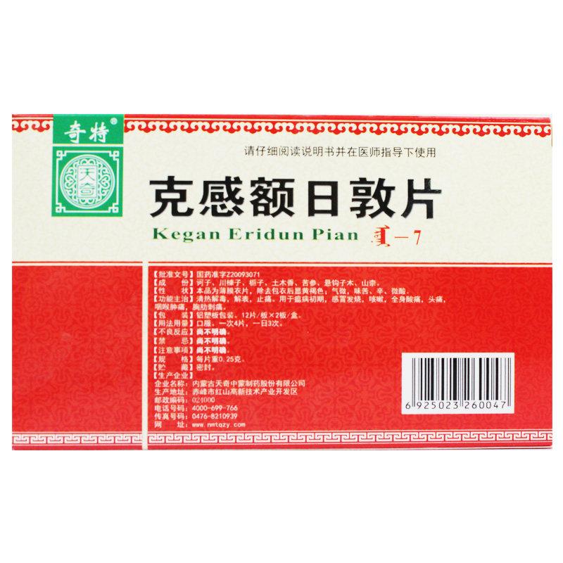 克感额日敦片(奇特)包装主图