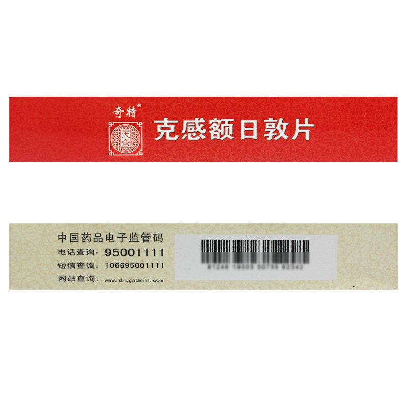 克感额日敦片(奇特)包装主图