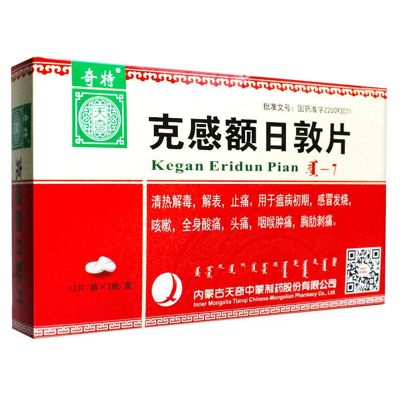 克感额日敦片(奇特)