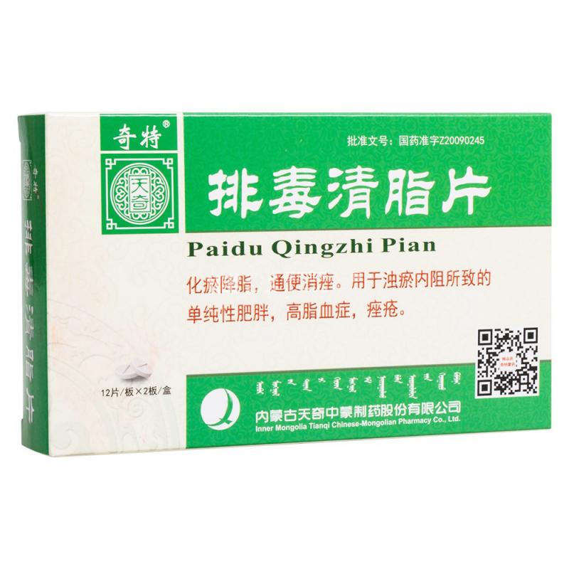 排毒清脂片(奇特)包装主图