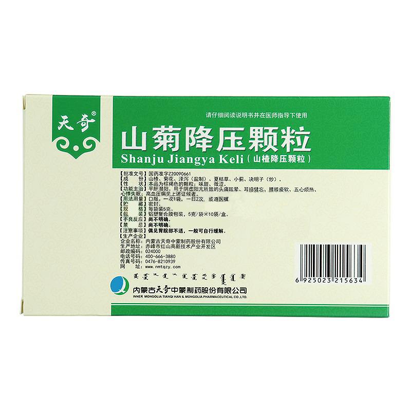 山菊降压颗粒(天奇)包装主图