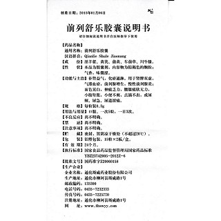 前列舒乐胶囊(斯威)包装主图