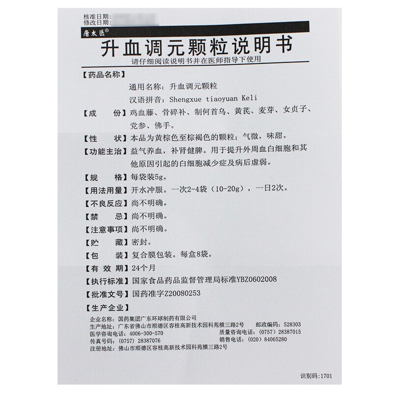 升血调元颗粒(唐太医)包装主图